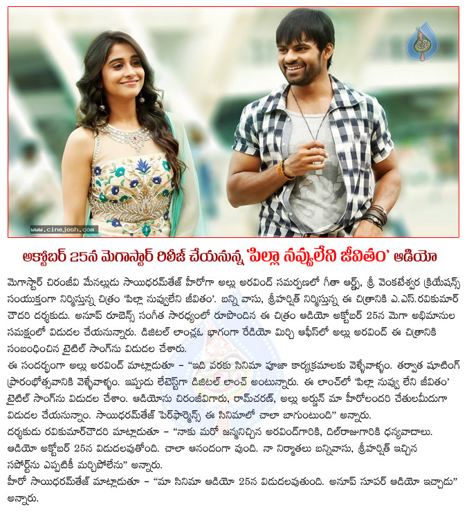 sai dharam tej new movie pilla nuvvu leni jeevitham,pilla nuvvu leni jeevitham audio on 25th october,chiranjeevi will release pilla nuvvu leni jeevitham audio,pilla nuvvu leni jeevitham music director anup rubens  sai dharam tej new movie pilla nuvvu leni jeevitham, pilla nuvvu leni jeevitham audio on 25th october, chiranjeevi will release pilla nuvvu leni jeevitham audio, pilla nuvvu leni jeevitham music director anup rubens